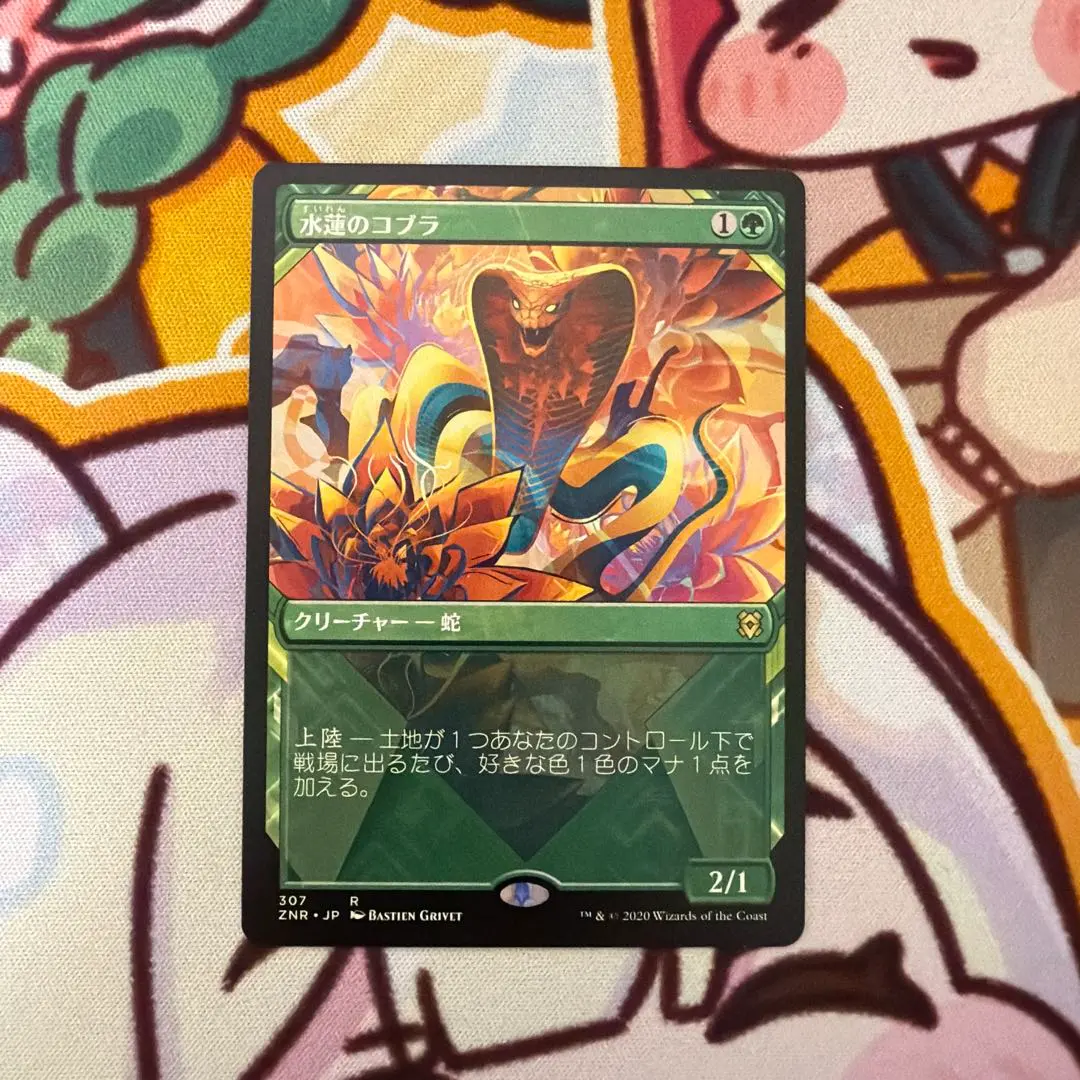 2026年最新】水蓮のコブラの人気アイテム - メルカリ