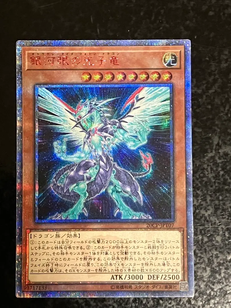2026年最新】銀河眼の煌星竜 20thの人気アイテム - メルカリ