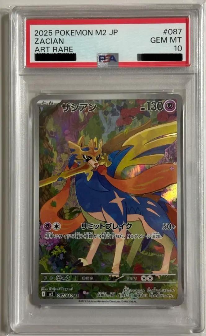 2026年最新】ザシアンv ur psa10の人気アイテム - メルカリ