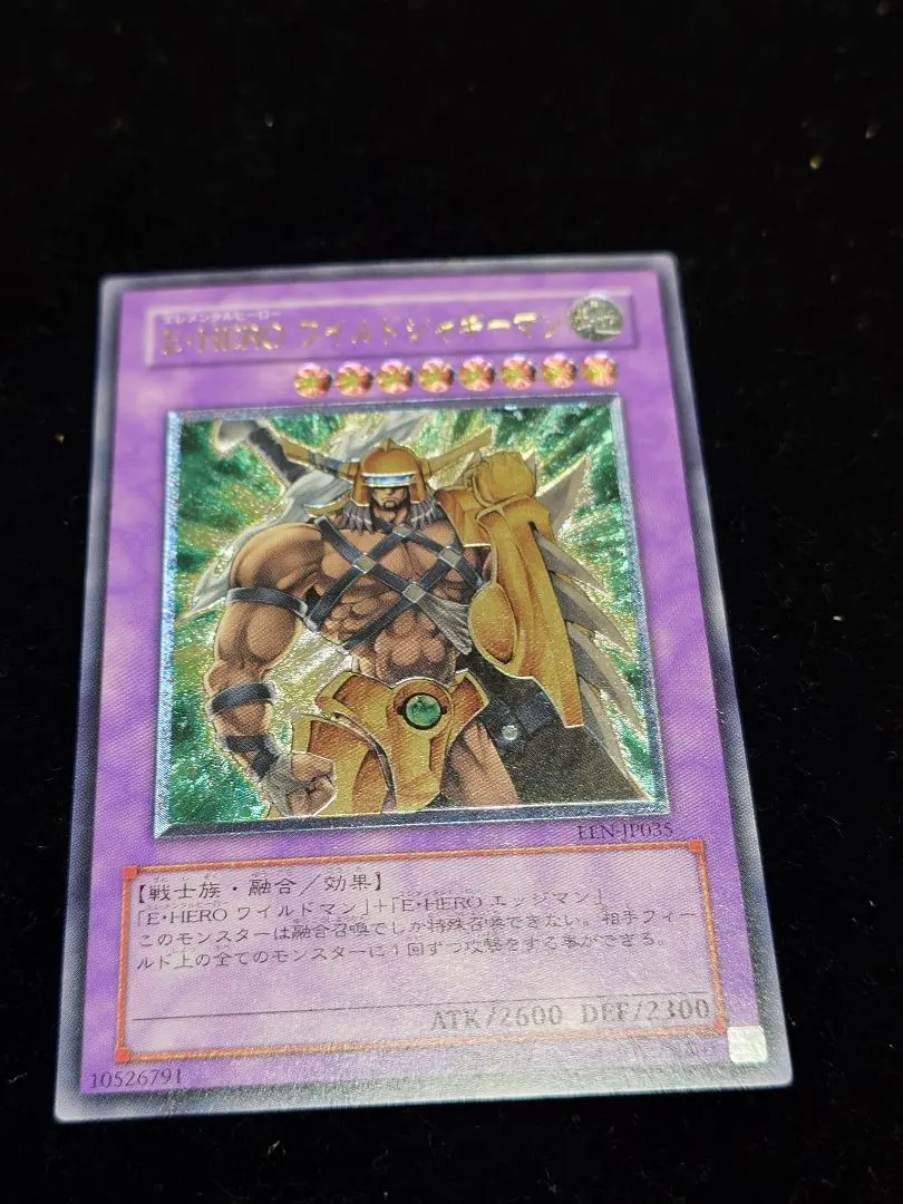 2026年最新】E・HEROワイルドジャギーマン レリーフの人気