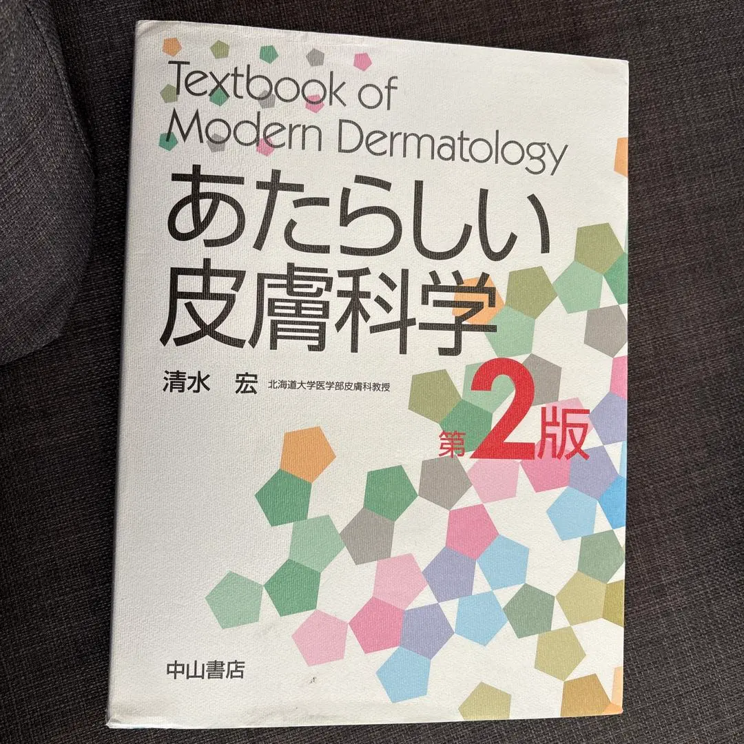2026年最新】あたらしい皮膚科学の人気アイテム - メルカリ