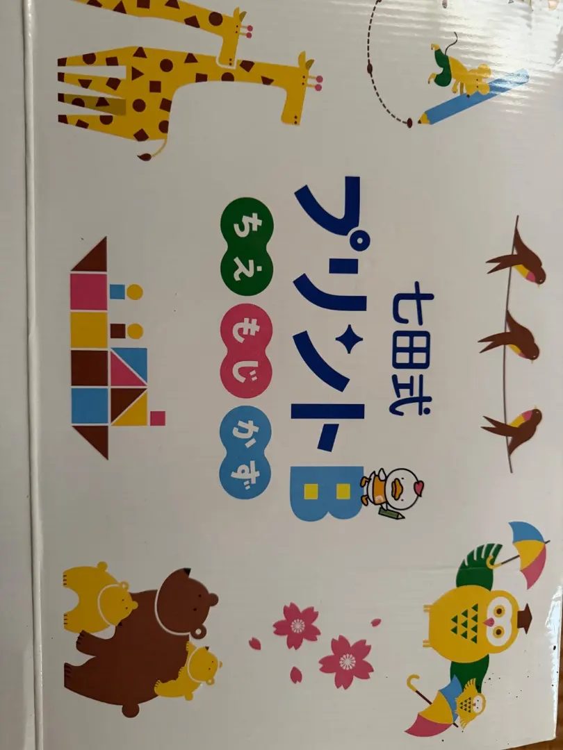 2026年最新】七田式プリントa vol.1の人気アイテム - メルカリ