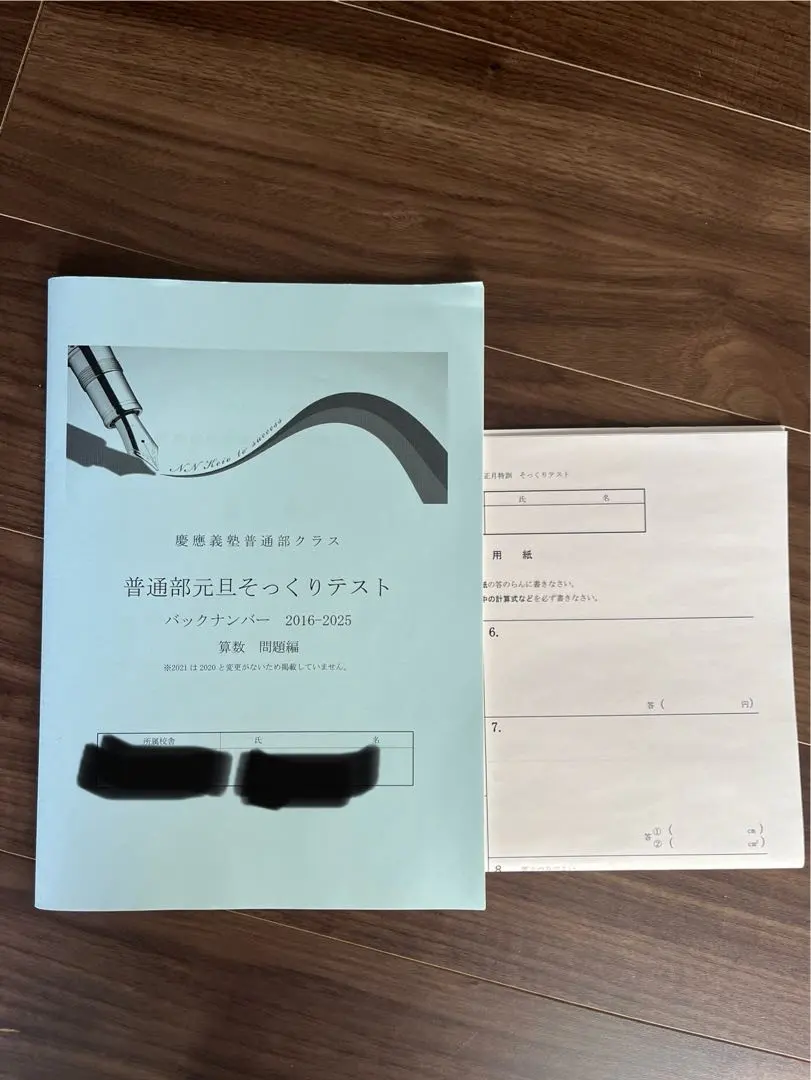 2026年最新】早稲田アカデミー 慶應 普通部の人気アイテム - メルカリ