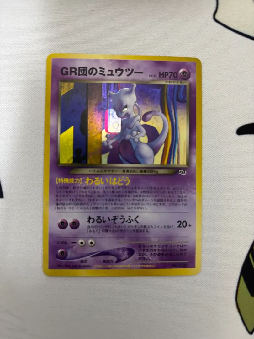 2026年最新】Pokemon Card Game カード名：GR団のミュウツー ポケモン