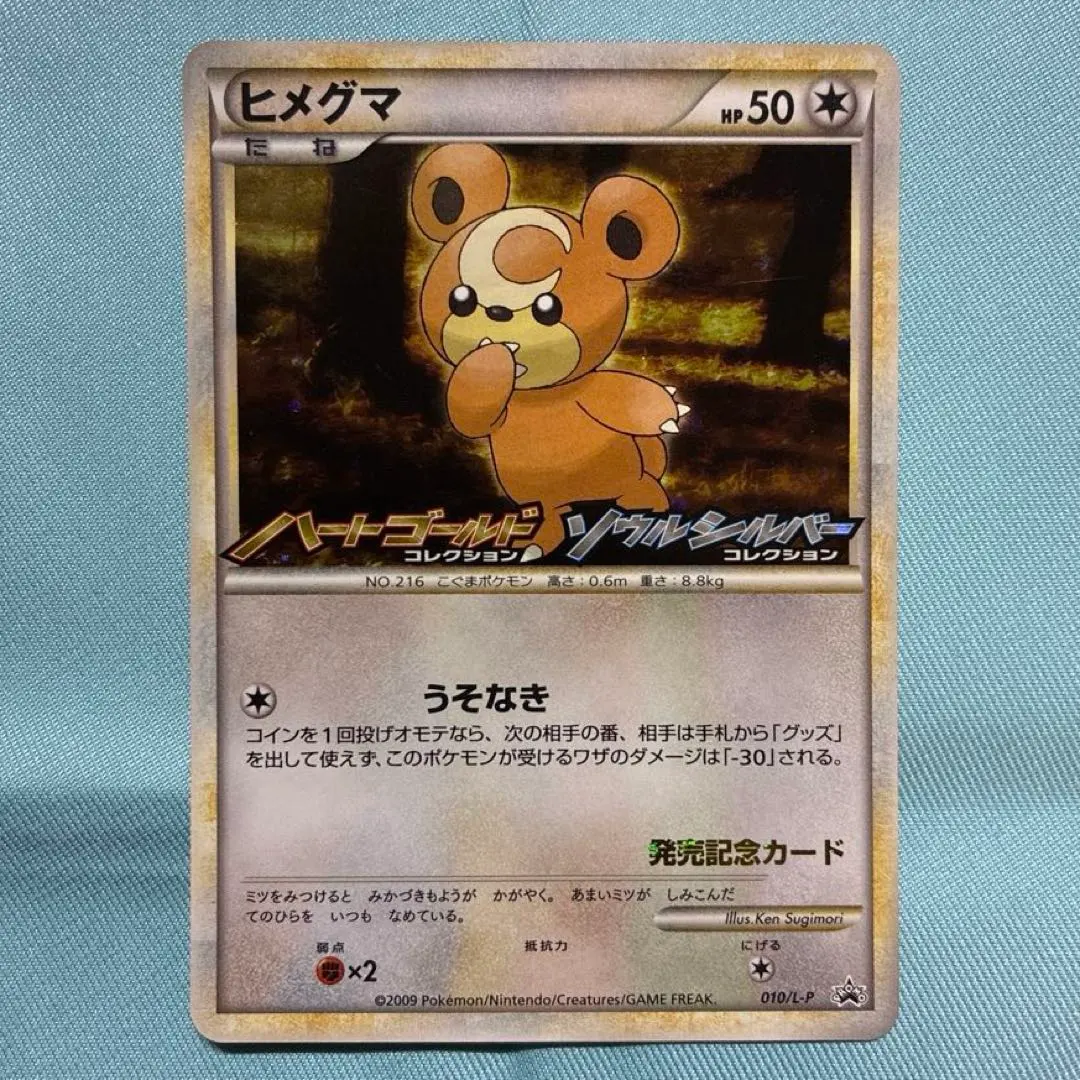 2026年最新】ポケモンカード ヒメグマ 010/L-P プロモの人気アイテム