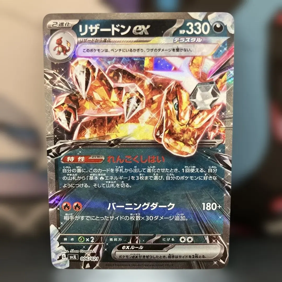 2026年最新】リザードンEX sr テラスタルの人気アイテム - メルカリ