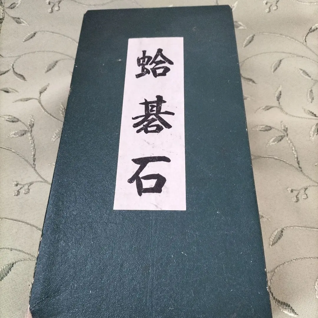 2026年最新】日向特製蛤碁石の人気アイテム - メルカリ