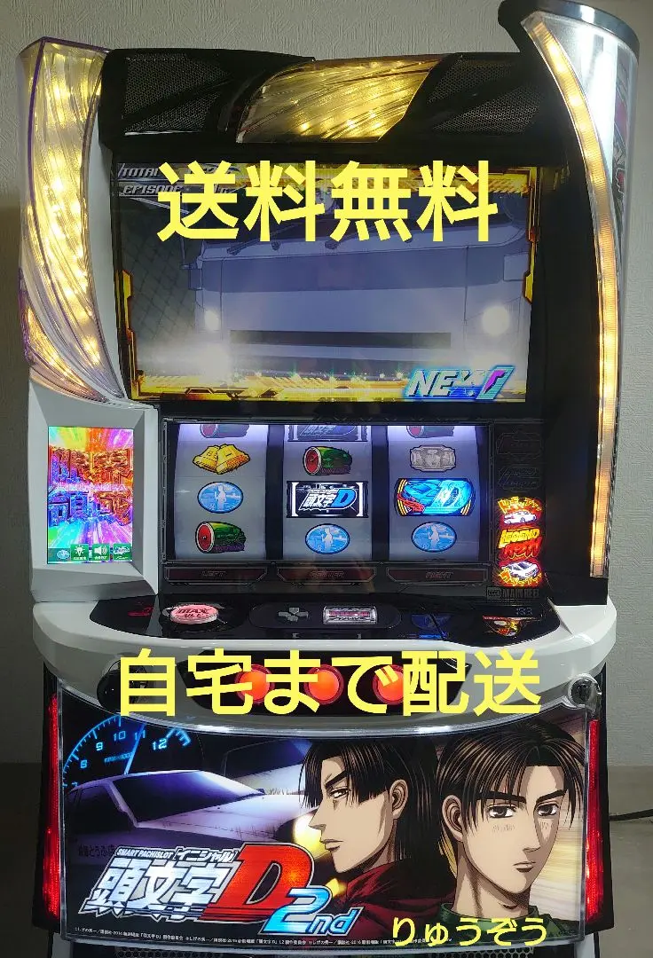 2026年最新】パチンコ 実機 頭文字dの人気アイテム - メルカリ