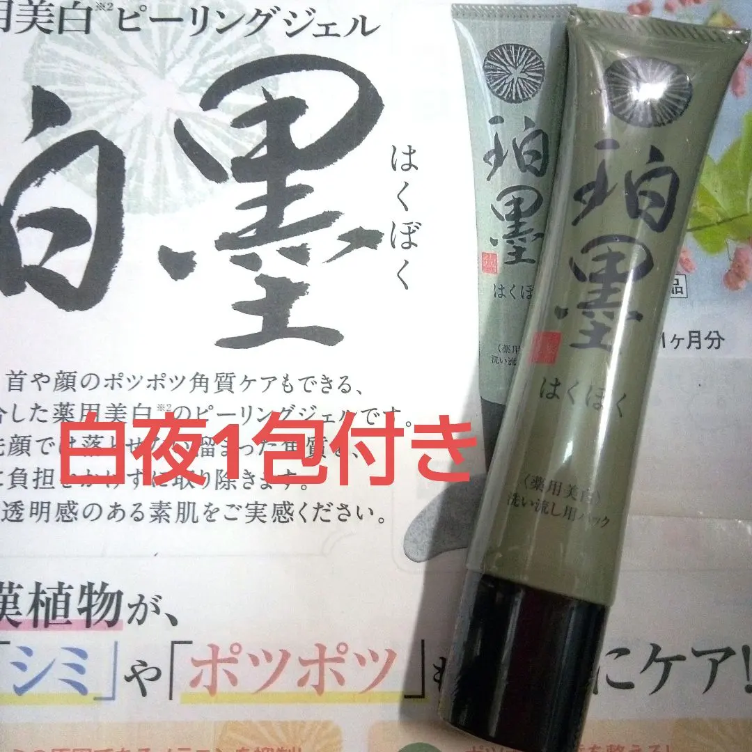 2026年最新】新大和漢方 珀墨の人気アイテム - メルカリ