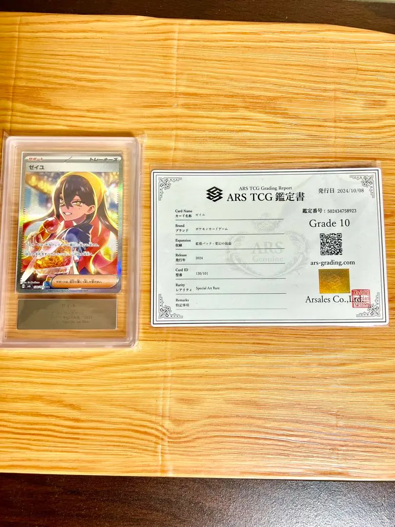 2026年最新】ゼイユ SAR arsの人気アイテム - メルカリ