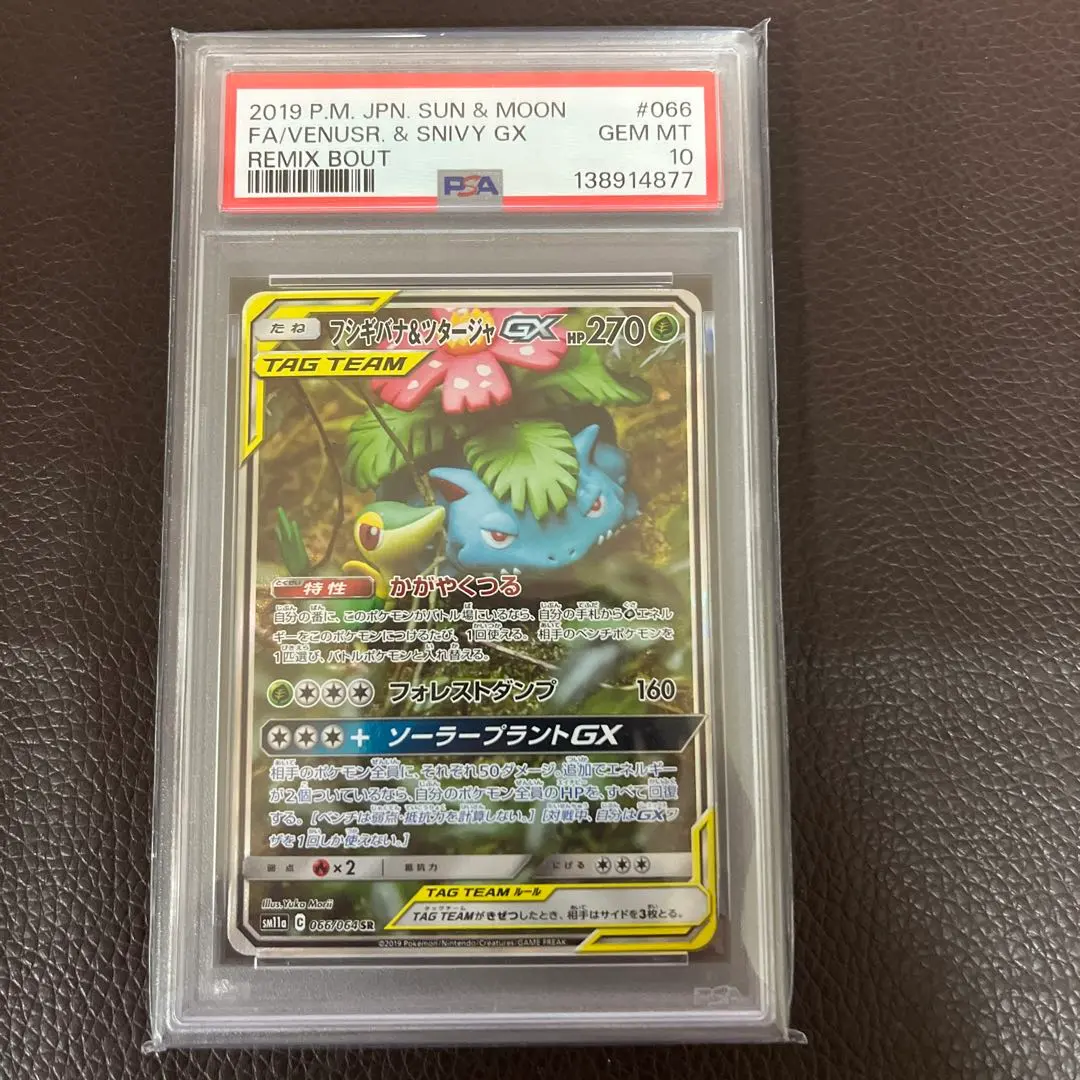 2026年最新】フシギバナ&ツタージャ saの人気アイテム - メルカリ