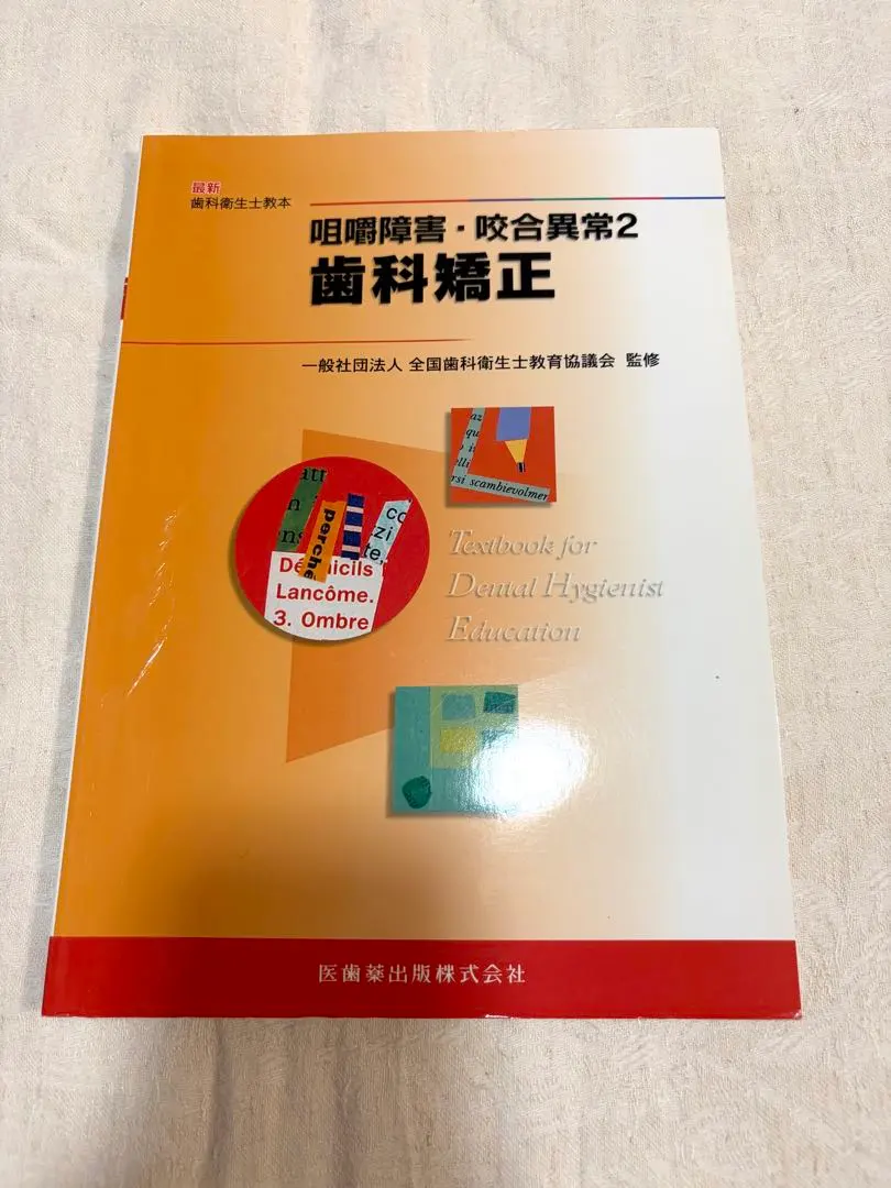 2026年最新】歯科矯正 第7版の人気アイテム - メルカリ