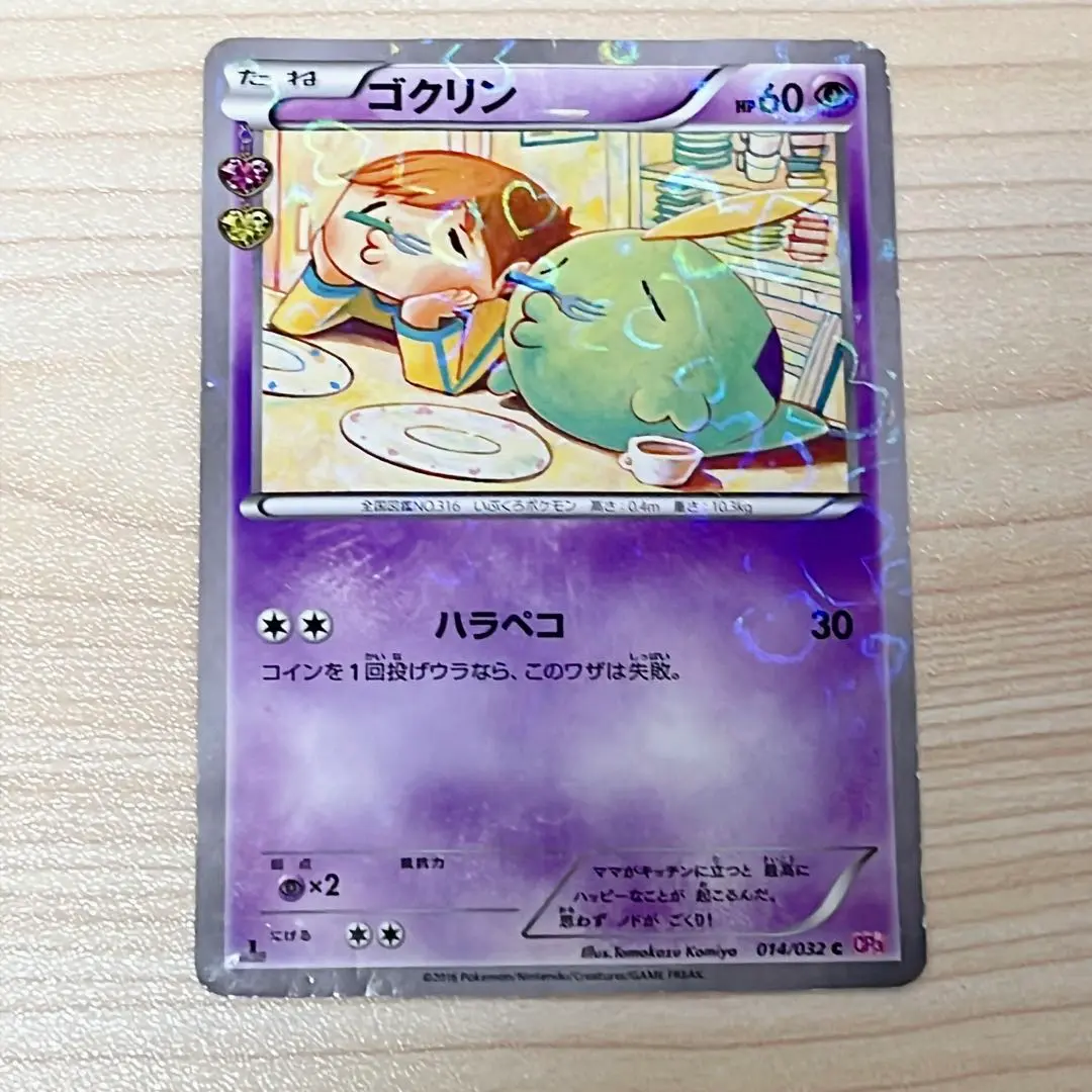 2026年最新】ゴクリン ポケキュンの人気アイテム - メルカリ