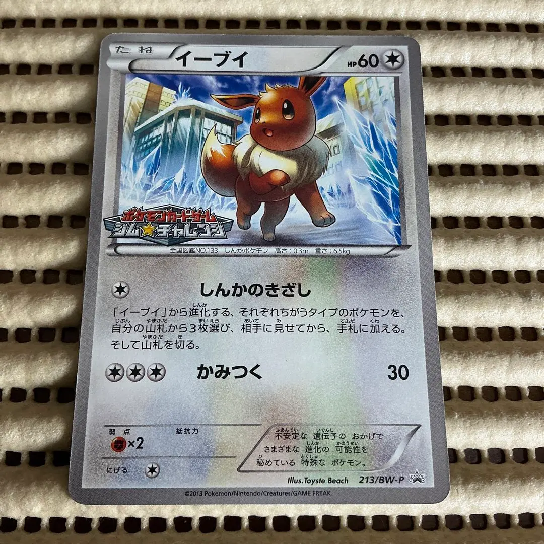 2026年最新】213/BW-P イーブイの人気アイテム - メルカリ