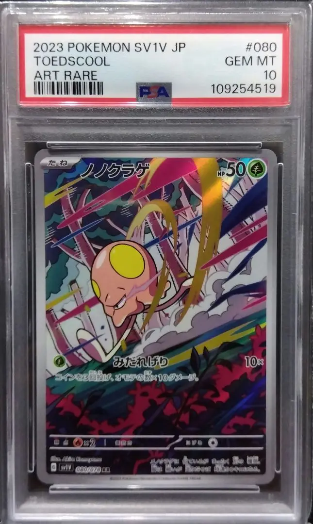 2026年最新】ノノクラゲ ar psa10の人気アイテム - メルカリ