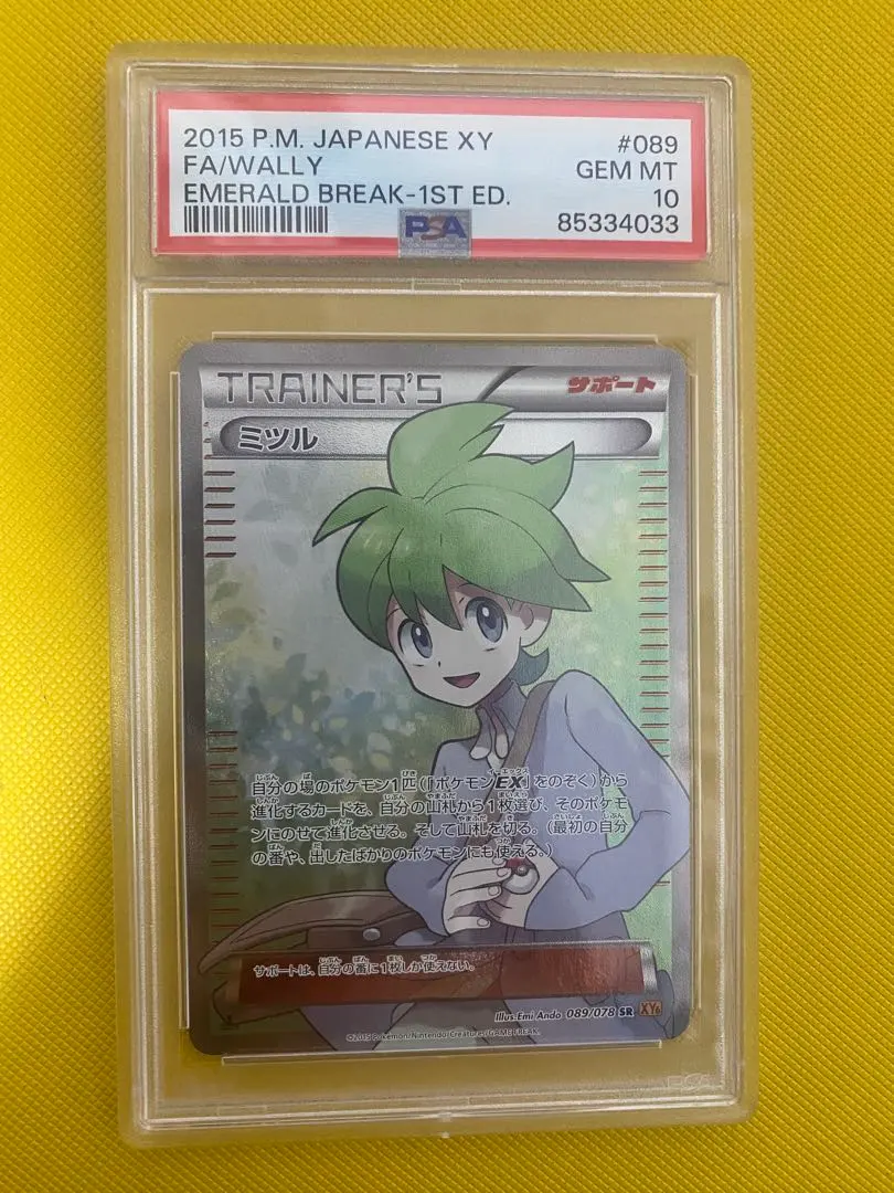 2026年最新】ミツル sr psa10の人気アイテム - メルカリ