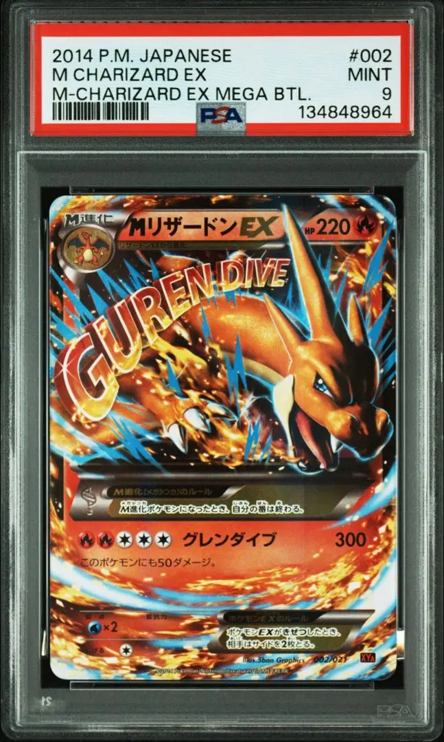 2026年最新】mリザードンEX ur psa9の人気アイテム - メルカリ