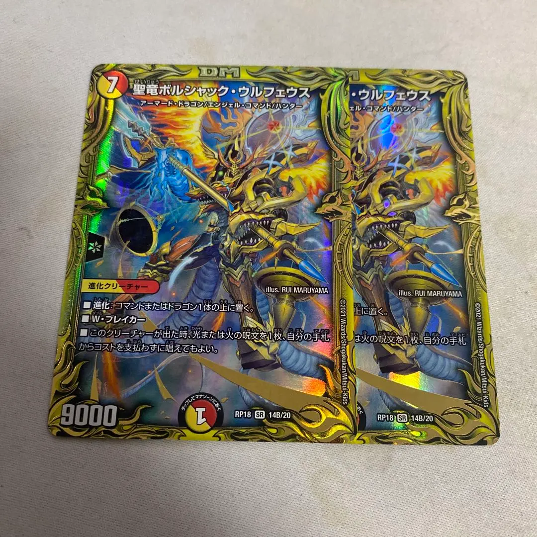 2026年最新】ボルシャックウルフェウス bの人気アイテム - メルカリ