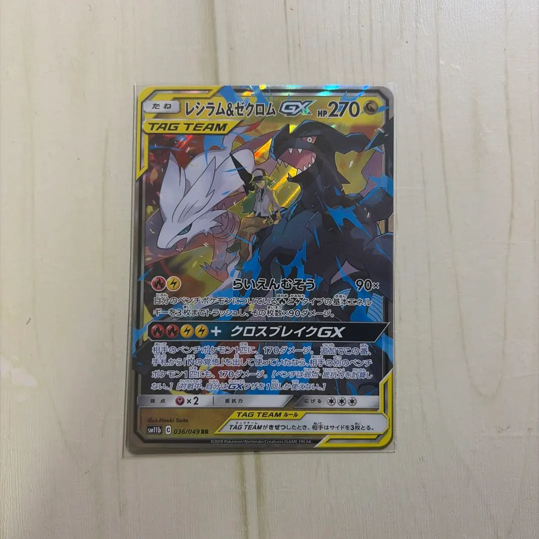 2026年最新】レシラム＆ゼクロムGXRRの人気アイテム - メルカリ