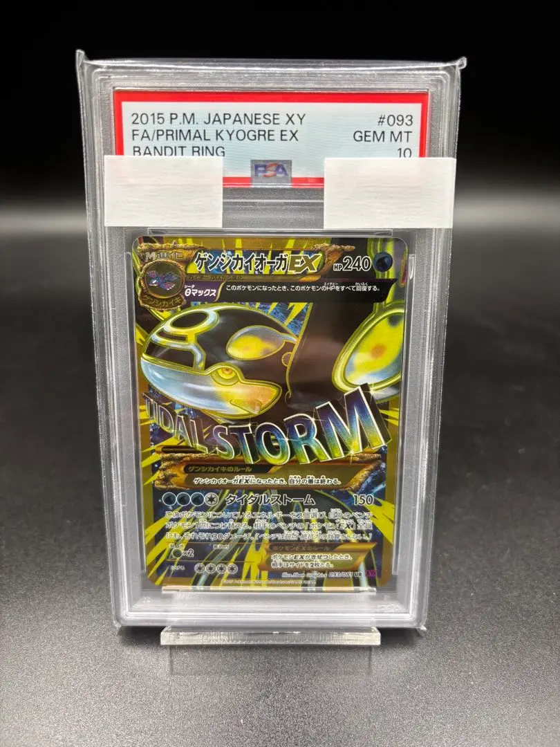 2026年最新】ゲンシカイオーガex psa10の人気アイテム - メルカリ