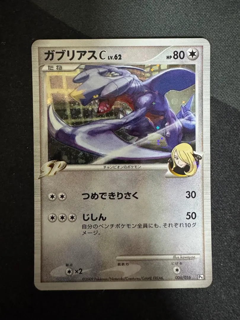 2026年最新】ガブリアスc lv.62の人気アイテム - メルカリ