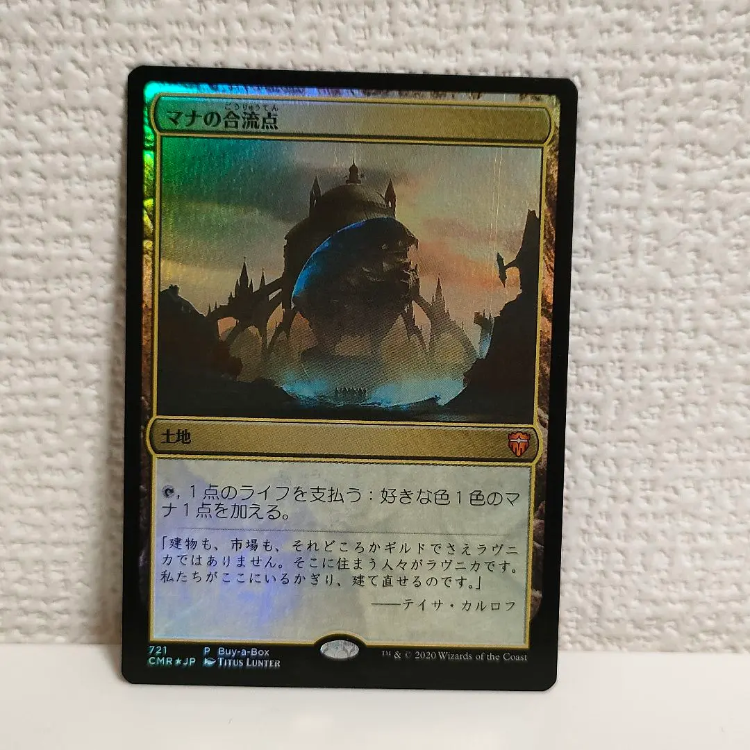 2026年最新】マナの合流点の人気アイテム - メルカリ