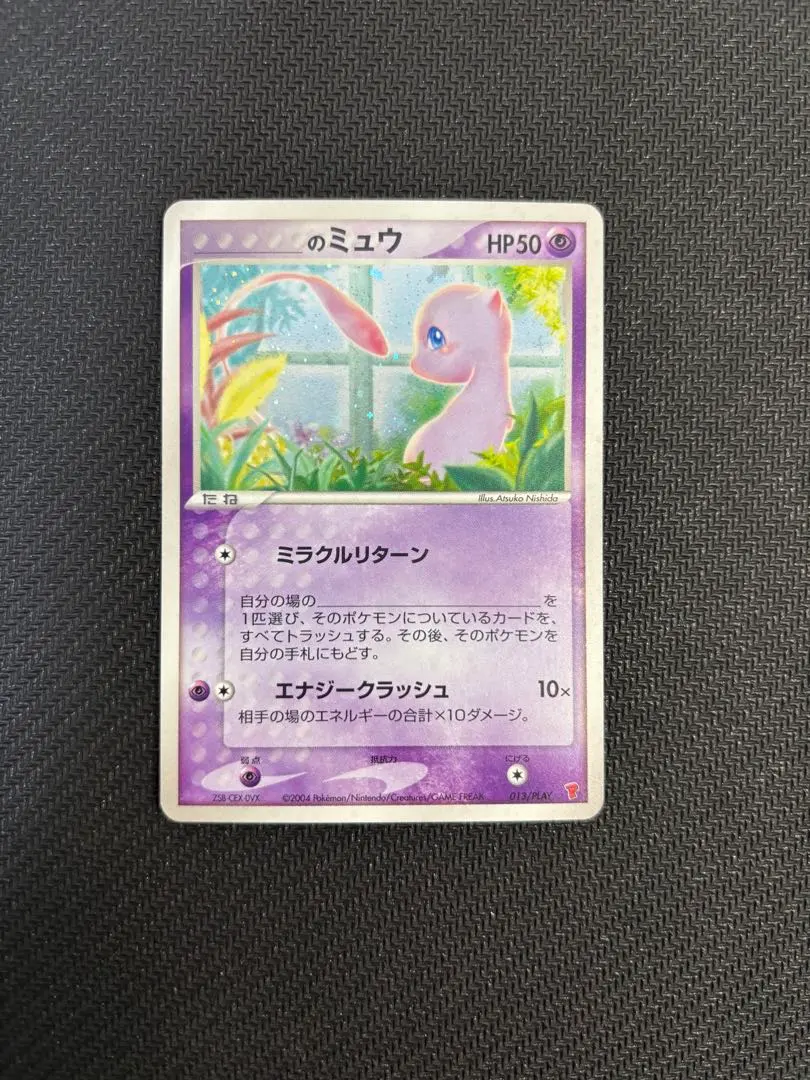 2026年最新】プレイヤーズプロモ ミュウの人気アイテム - メルカリ