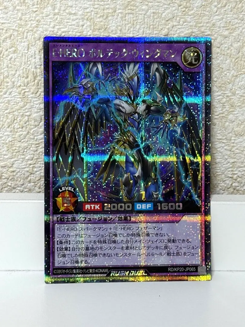 2026年最新】e・hero ボルテック・ウィングマンの人気アイテム - メルカリ