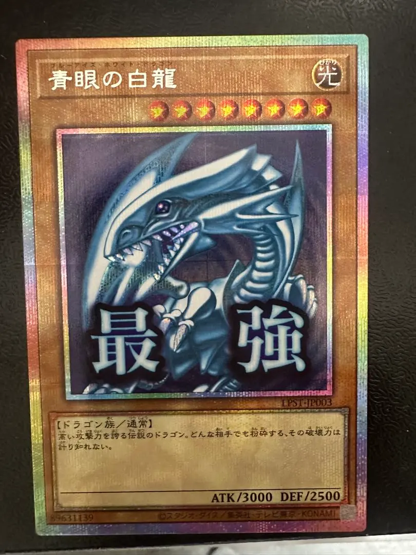 2026年最新】青眼の白龍 LPST-JP003 の人気アイテム - メルカリ