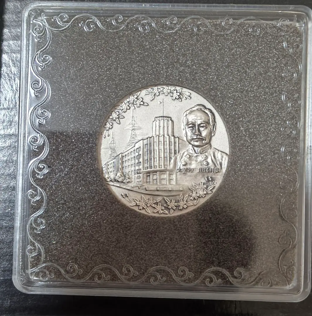 2026年最新】警視庁創立100年メダルの人気アイテム - メルカリ