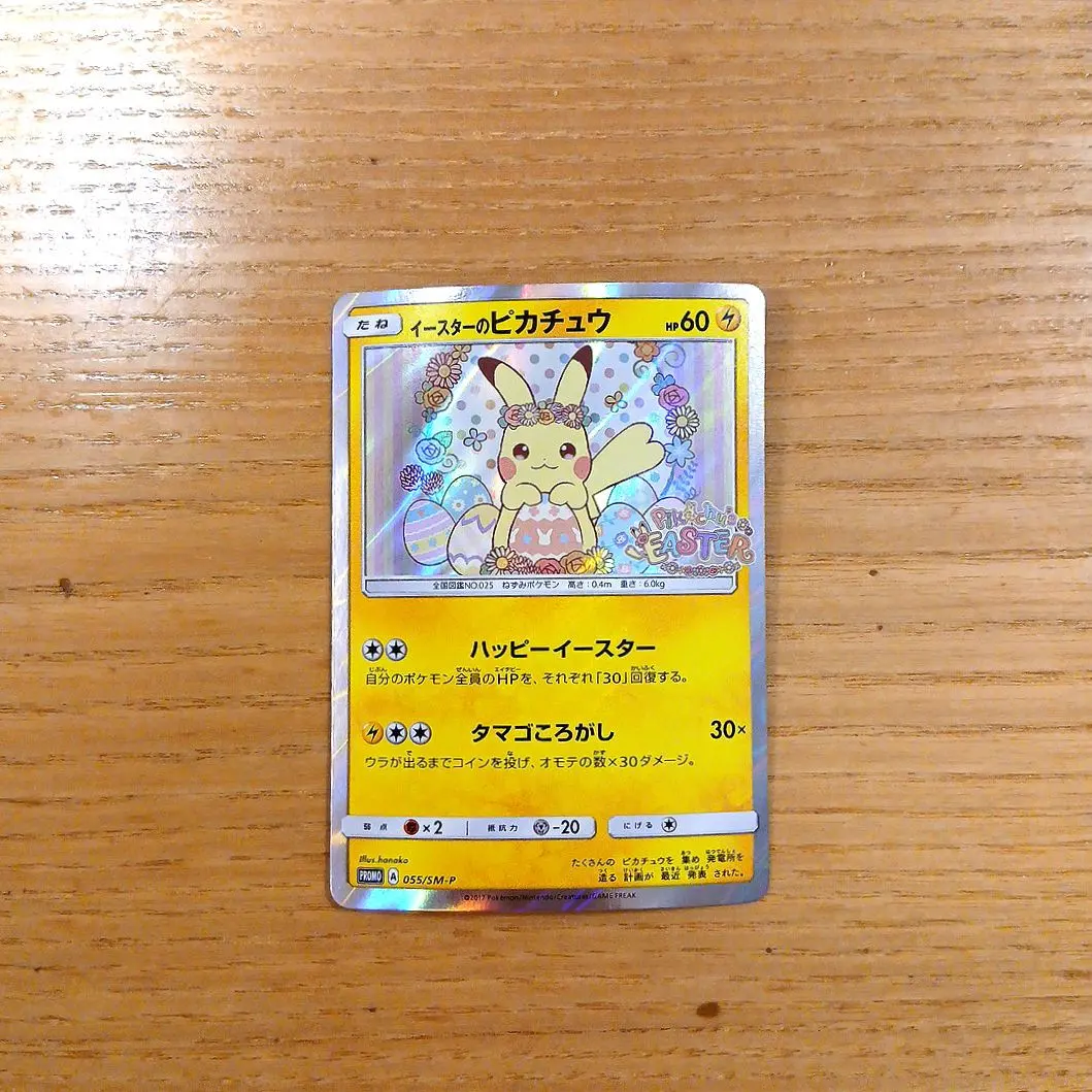 2026年最新】イースターのピカチュウ カードの人気アイテム - メルカリ