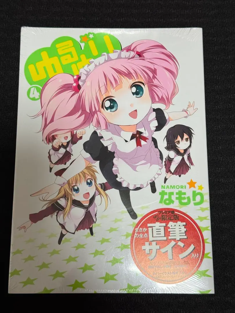 2026年最新】ゆるゆり サインの人気アイテム - メルカリ