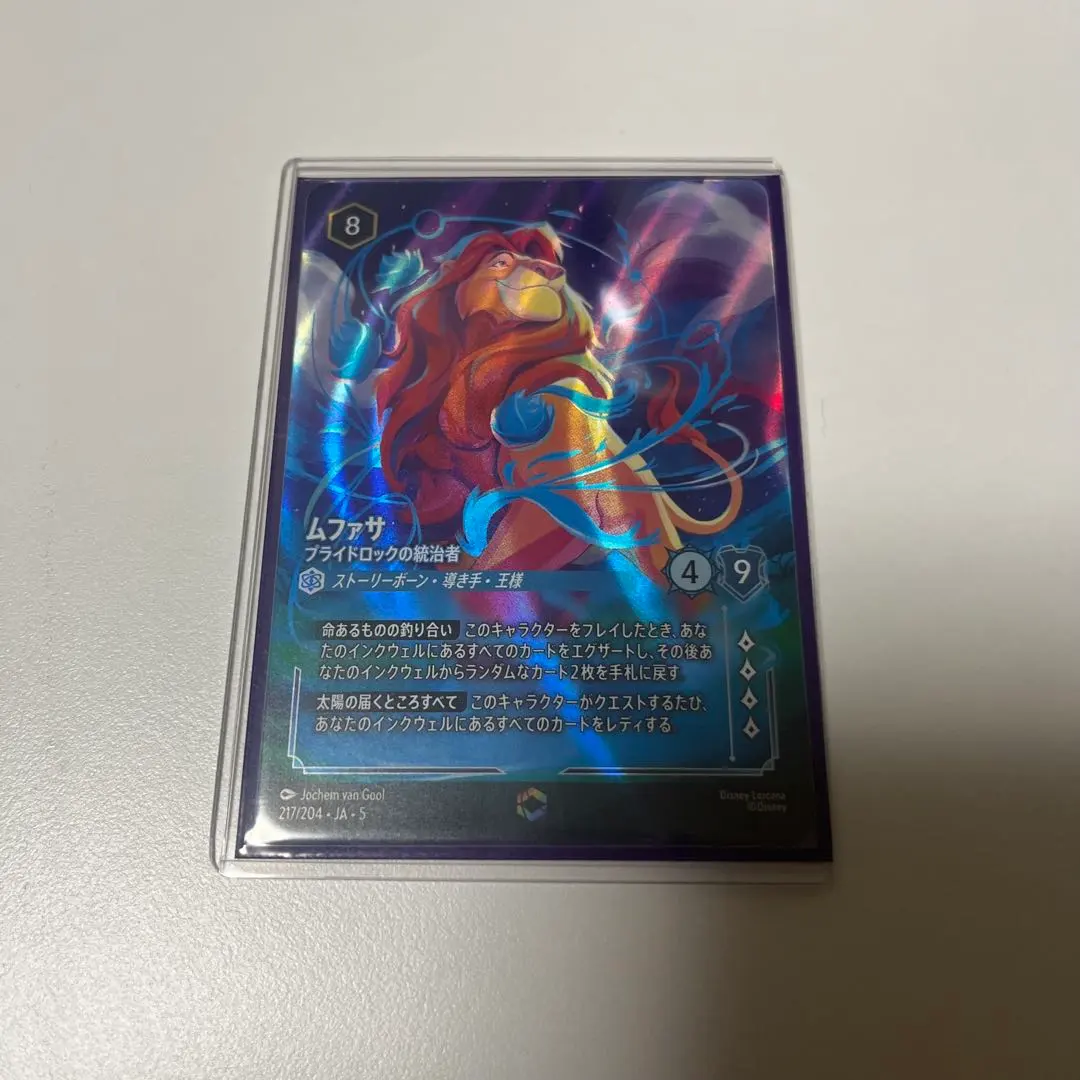 2026年最新】ムファサ エンチャンテッドの人気アイテム - メルカリ