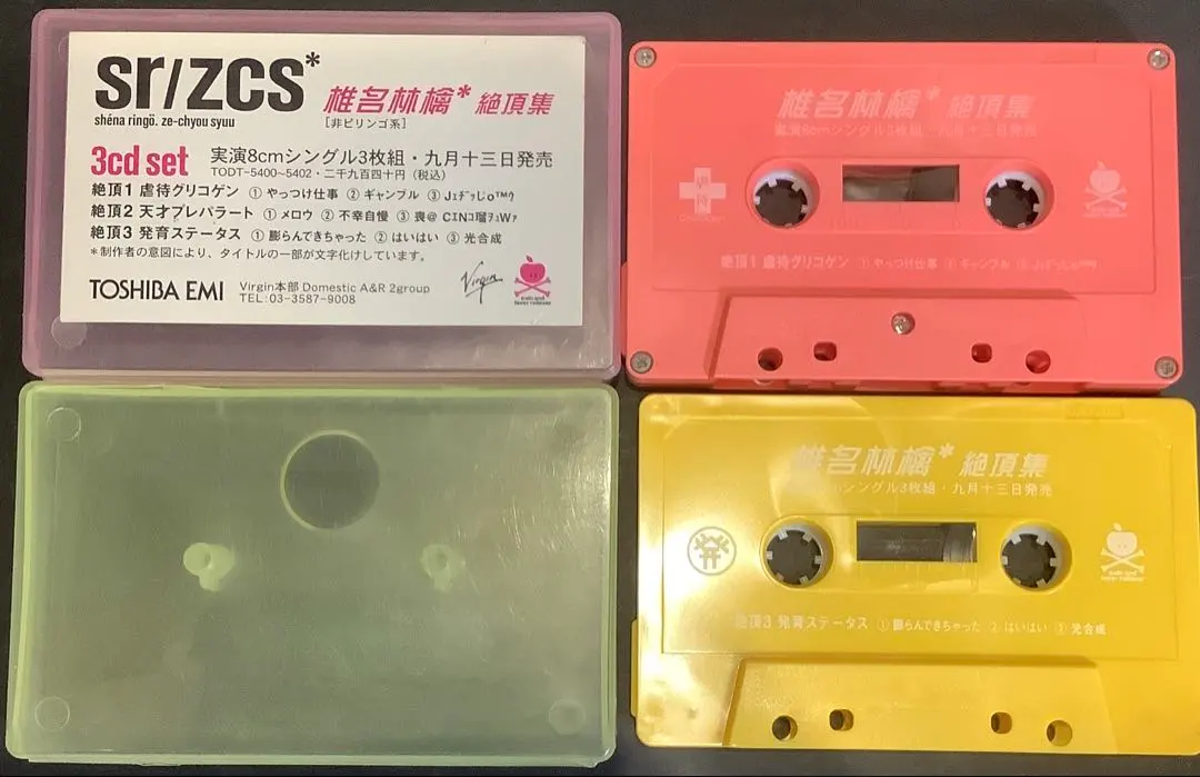 2026年最新】椎名林檎カセットの人気アイテム - メルカリ