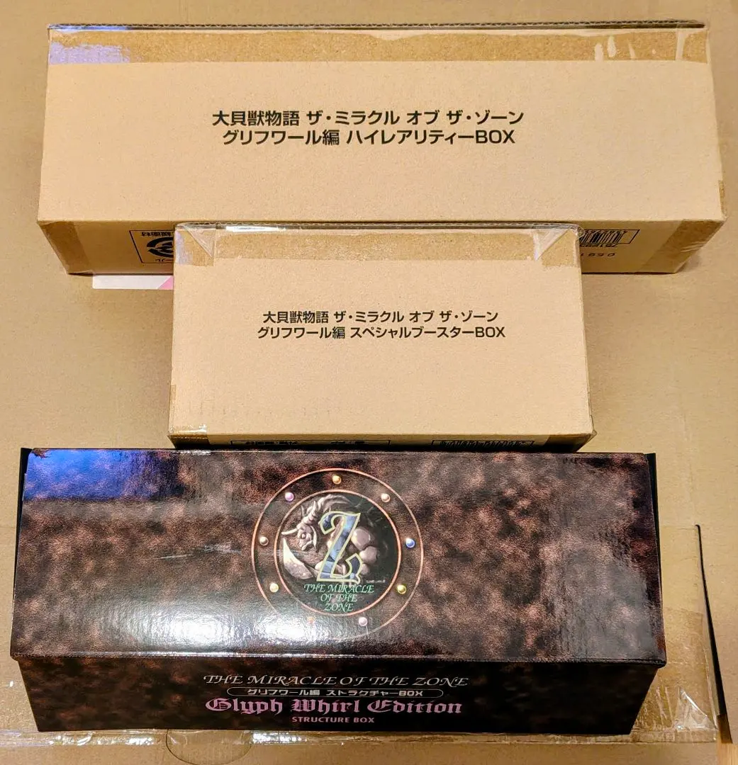 2026年最新】大貝獣物語 ザ・ミラクル オブ ザ・ゾーン グリフワール編