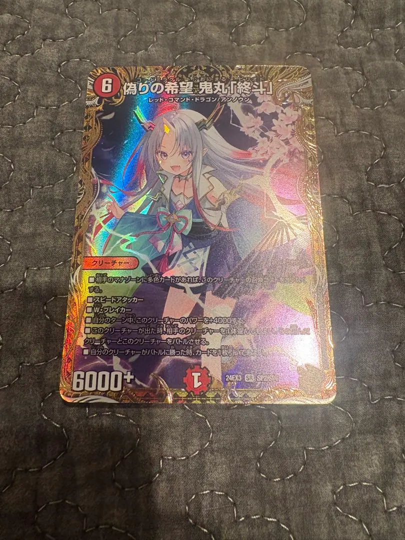 2026年最新】偽りの希望 鬼丸「終斗」 金の人気アイテム - メルカリ