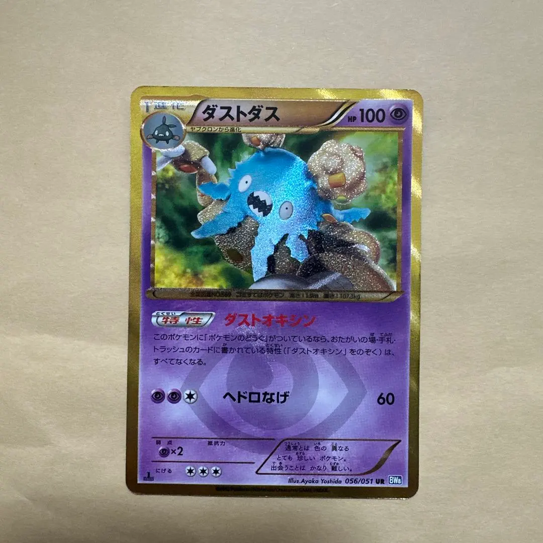 2026年最新】ダストダス urの人気アイテム - メルカリ