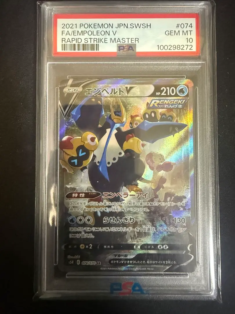 2026年最新】エンペルトv sa psa10の人気アイテム - メルカリ