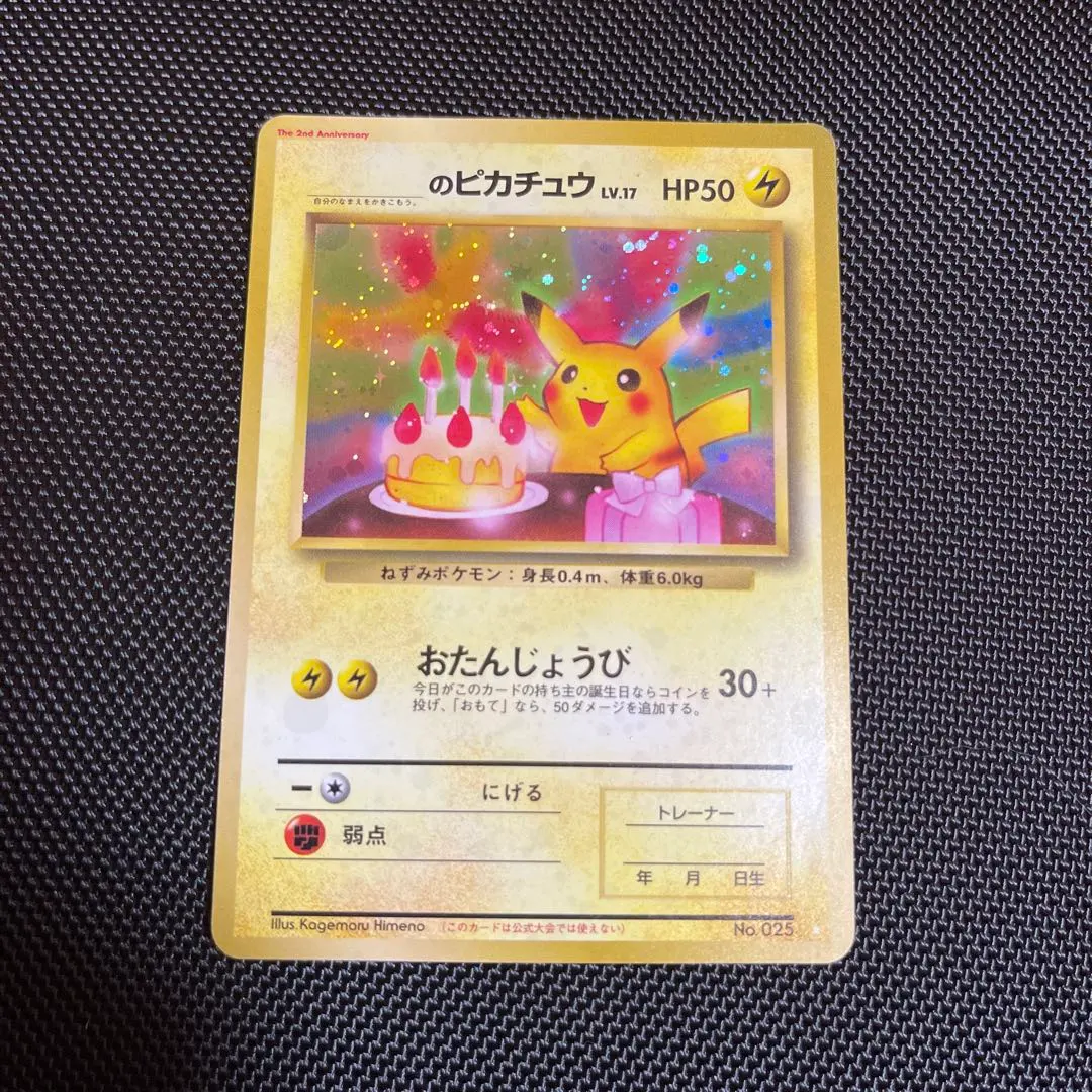 2026年最新】おたんじょうび ピカチュウ 旧裏の人気アイテム - メルカリ