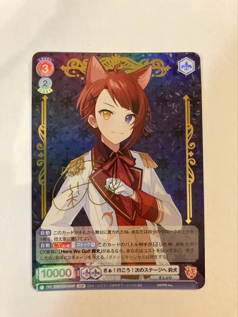 2026年最新】すとぷり ヴァイスシュヴァルツ ssp莉犬の人気アイテム