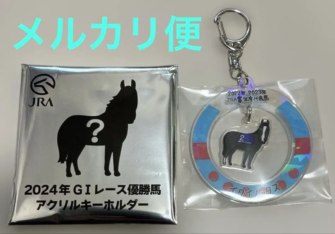 2026年最新】jra キーホルダー イクイノックスの人気アイテム - メルカリ