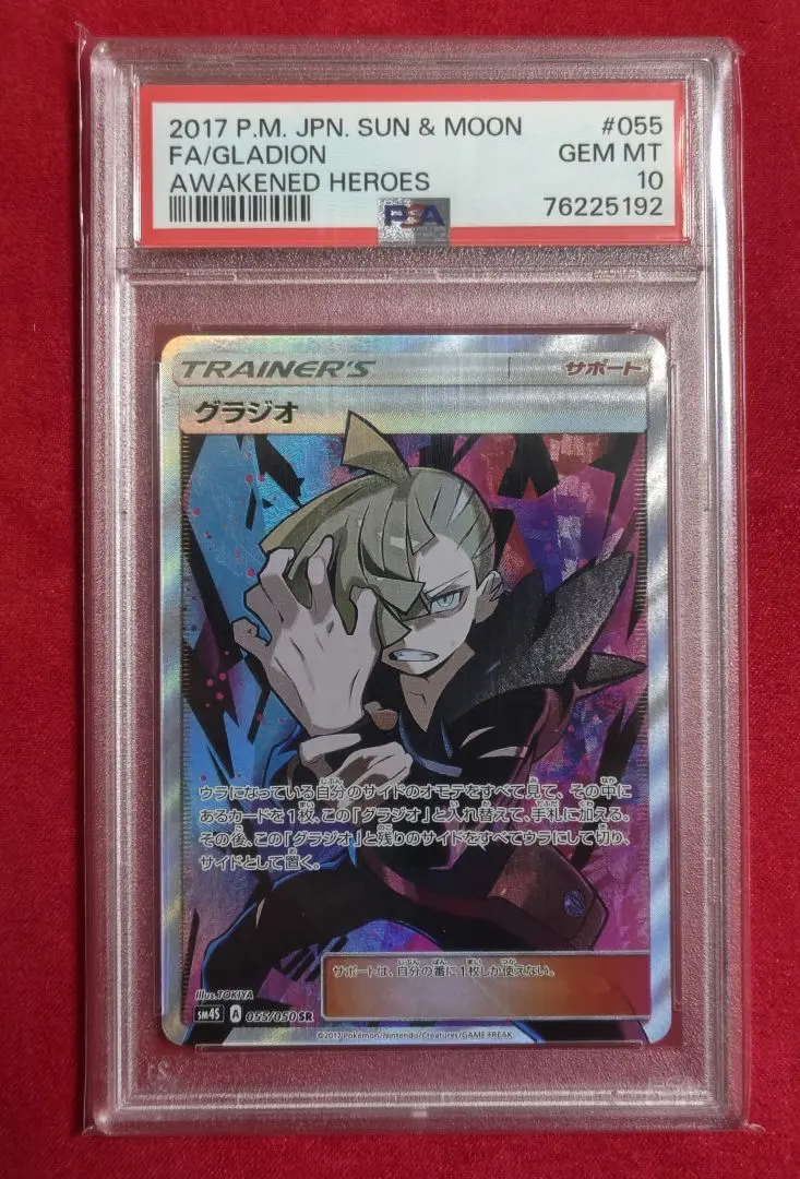 2026年最新】グラジオ sr psa10の人気アイテム - メルカリ