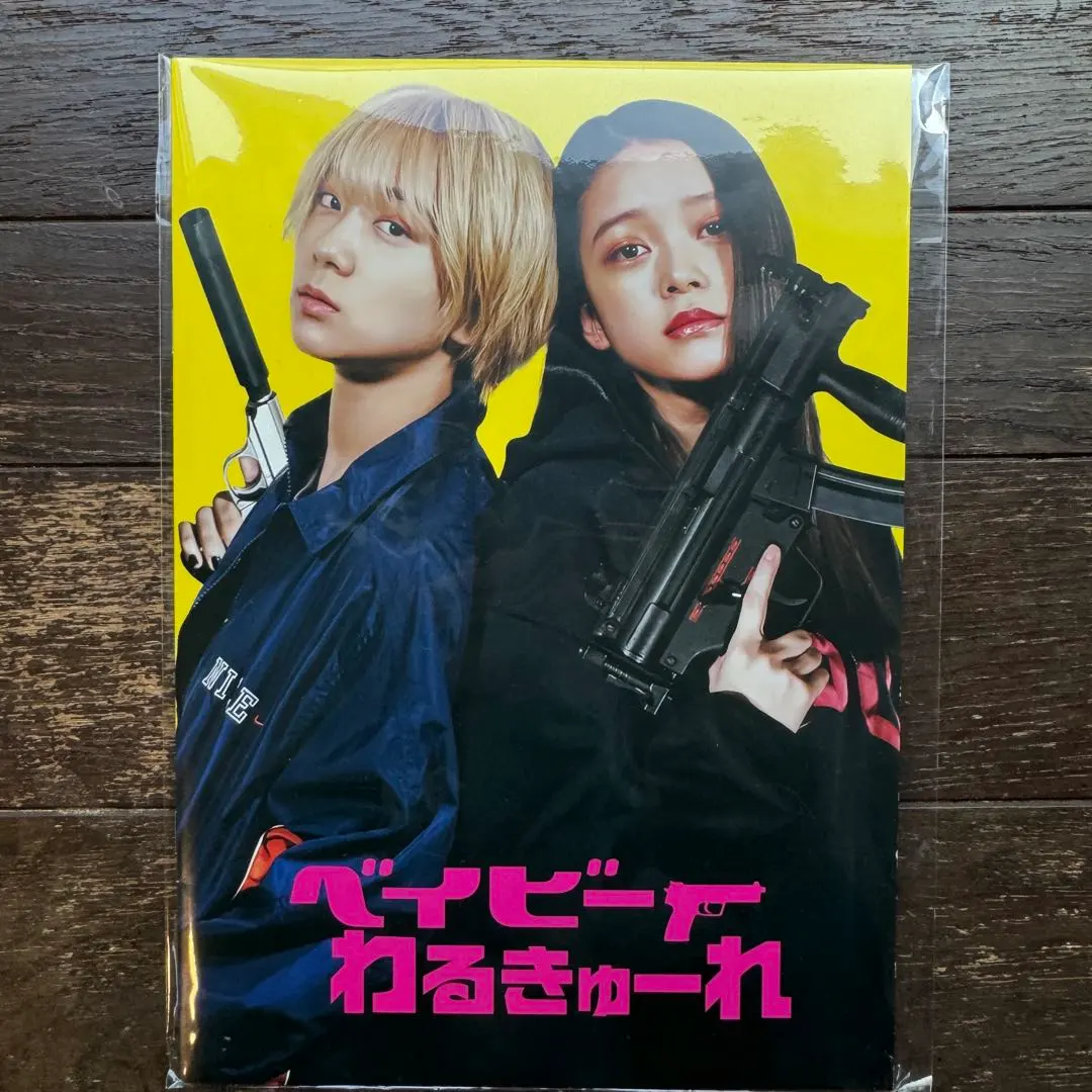 2026年最新】ベイビーわるきゅーれ2ベイビーパンフレットの人気