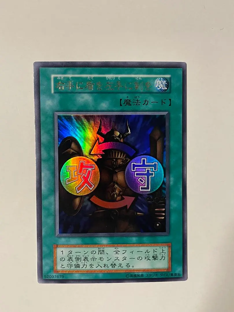 2026年最新】遊戯王 右手に盾を左手に剣を 初期 ウルトラの人気