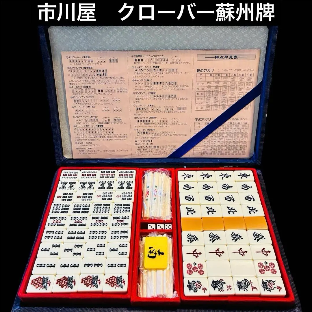 2026年最新】麻雀牌 市川屋の人気アイテム - メルカリ