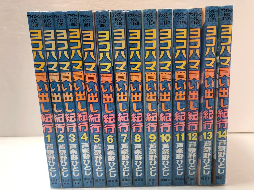 2026年最新】ヨコハマ買い出し紀行 全巻の人気アイテム - メルカリ