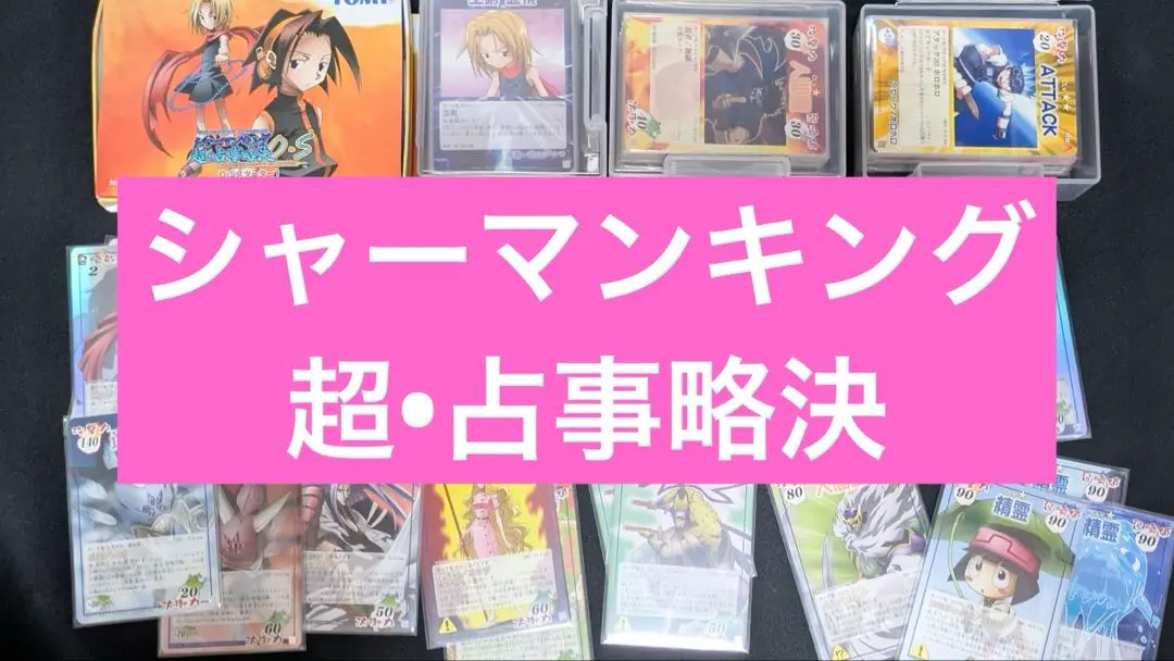 2026年最新】シャーマンキング カード osの人気アイテム - メルカリ