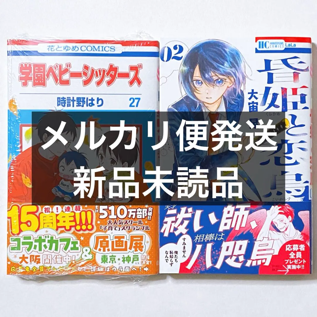 2026年最新】学園ベビーシッターズ 応募券の人気アイテム - メルカリ