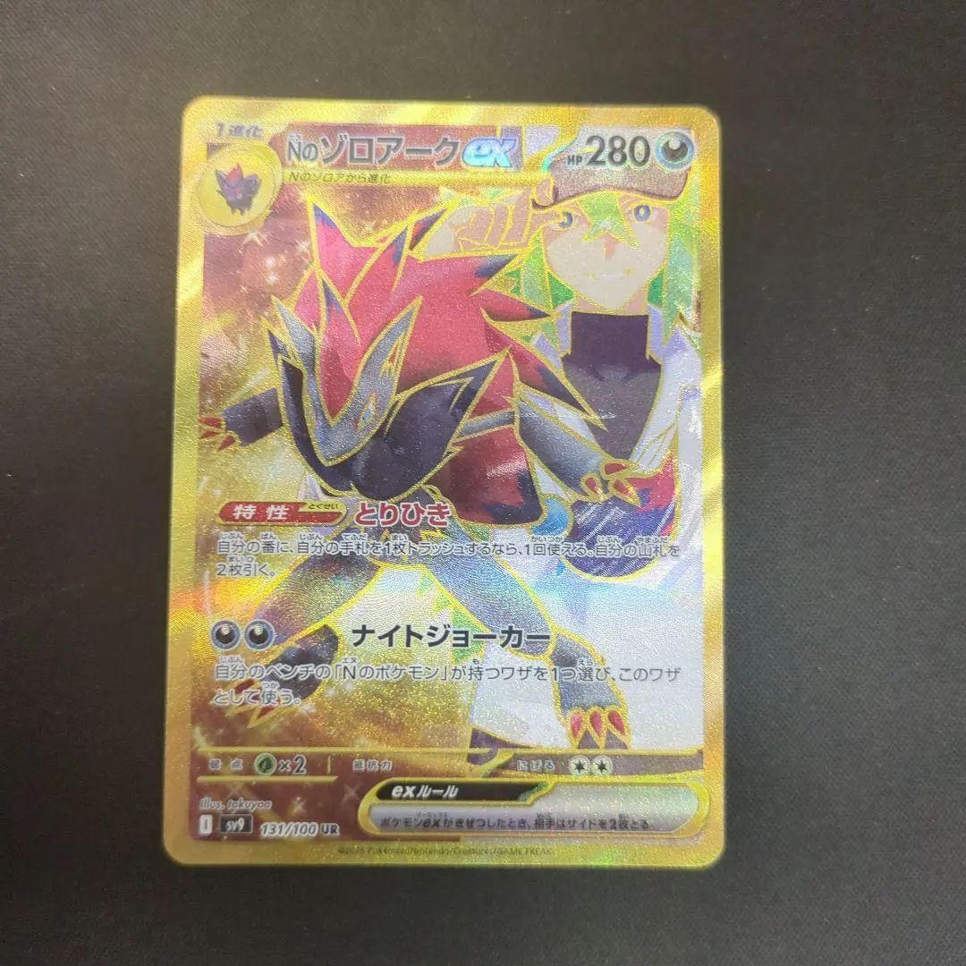 2026年最新】Nのゾロアークex エラーカードの人気アイテム - メルカリ