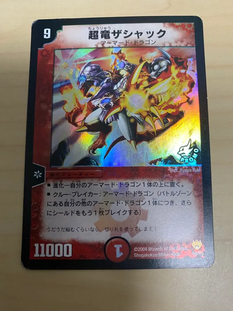 2026年最新】超竜ザシャックの人気アイテム - メルカリ